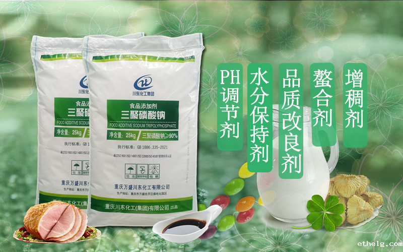 食品级三聚磷酸钠.png 食品级三聚磷酸钠.png